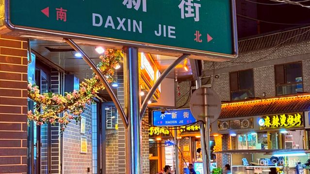 Daxin Street Night Market