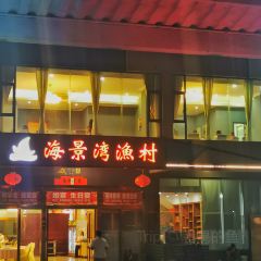 山海湾渔港 User Photo