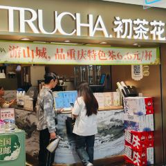 初茶花月(观音桥新港城店) User Photo