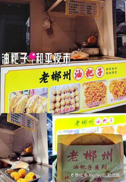 真正米饺店(一中店)