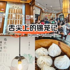 錫籠記·無錫小籠（方塔店）張用戶圖片