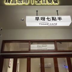 730AM CAFE·七點半咖啡·全日簡餐張用戶圖片