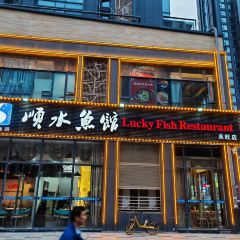 顺水鱼馆(碧桂园泰富城店) User Photo
