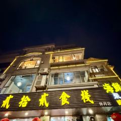 贰拾贰食栈(伴月店) User Photo