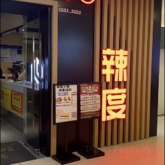 重庆辣度火锅(华隆步步高店) User Photo