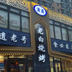 荣鹏风味烀饼总店 User Photo