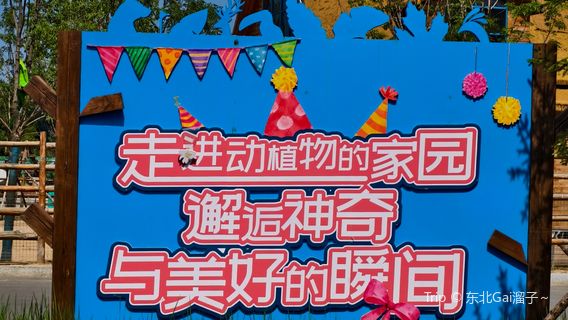 Liaoyuan City Zoo and Botanical Garden