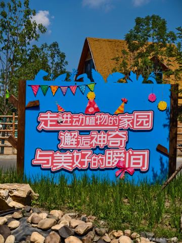 Liaoyuan City Zoo and Botanical Garden