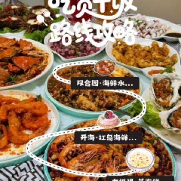 大鍋強·蒸海鮮青島菜（上流滙店）用戶圖片