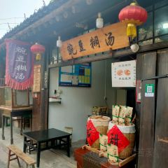 袁家村小吃一条街 여행 사진