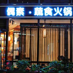 Ousu Vegetarian Hot pot (Daning Music Square Branch) 여행 사진
