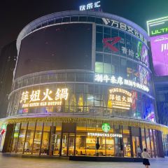 萍姐火锅·公路夜市(欢乐汇店) User Photo