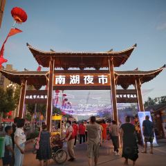 南湖夜市 User Photo