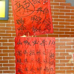 山城饭局·市井江湖菜(南充总店) User Photo