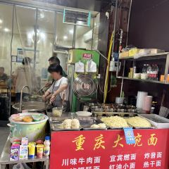 重庆大碗面(黄龙路店) User Photo