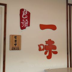 良弥一味独食火锅(大良店) User Photo