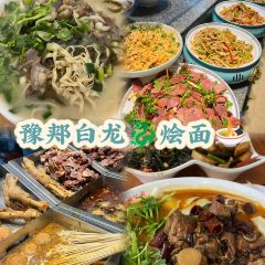 豫郏白龙饸饹面(河滨公园店) User Photo