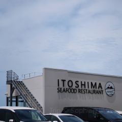 糸島海鮮堂 二見ヶ浦本店 여행 사진
