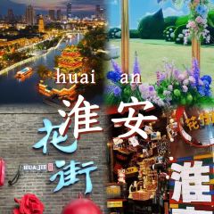 洪泽湖小鱼锅贴城(淮建路店) User Photo