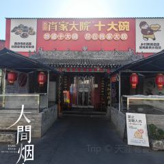 肖家大院(蔡家坡周五路店) 여행 사진