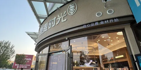 原麥時光（盧龍店）