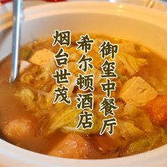 烟台世茂希尔顿酒店御玺中餐厅 User Photo