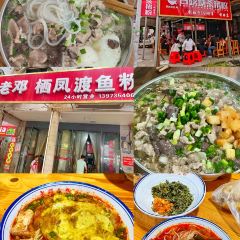 老邓栖凤渡鱼粉 User Photo