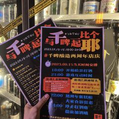 千啤酿造(燕山路店) 여행 사진