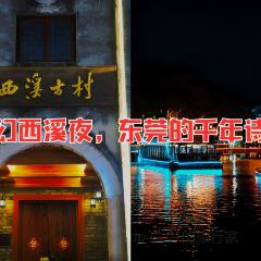 月醉西溪(寮步店) User Photo