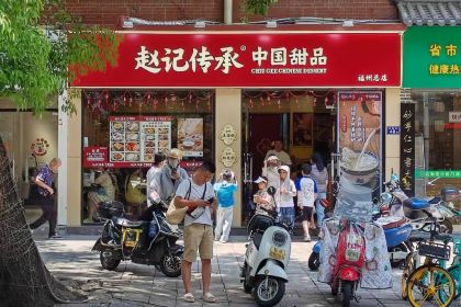 赵记传承(福州总店)