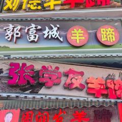 莲花池酸奶(钟楼巷店) User Photo