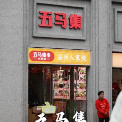 五馬集·海鮮大牌檔張用戶圖片