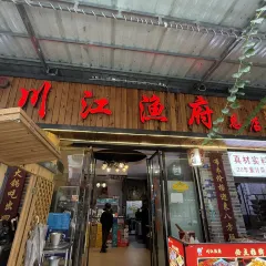 CHUAN JIANG YU FU HUO GUO ZONG DIAN User Photo