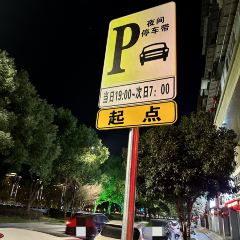 府子小餐厅(解放街店) 여행 사진