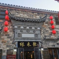缘来聚·徽菜名店(黄山宏村店) User Photo