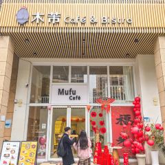 木芾Cafe&bistro(天域华府店) 여행 사진