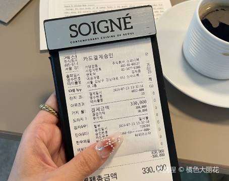 SOIGNÉ