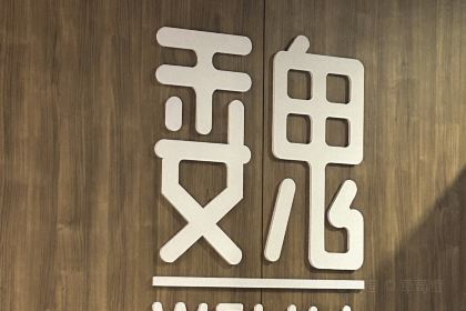 魏家凉皮(柳营路店)