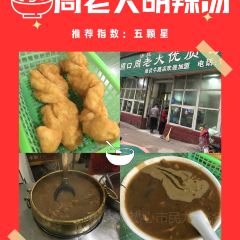 穆彦华逍遥镇胡辣汤(岗坡路店) User Photo