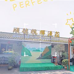 顺德榄晖渔莊·地道顺德菜 User Photo