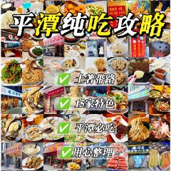 食来运转平潭小吃(平潭店) User Photo