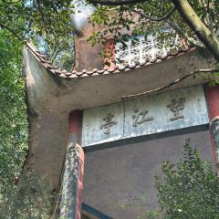 六户人家渔家乐 User Photo