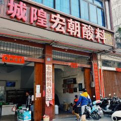 城隍宏朝酸料 User Photo