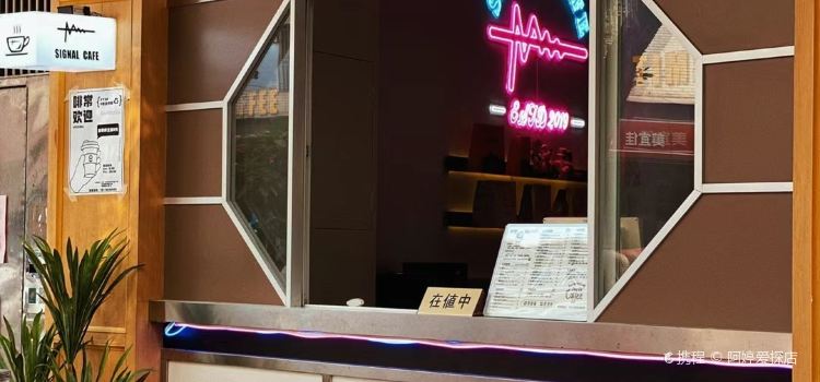 SIGNAL(旧城店)