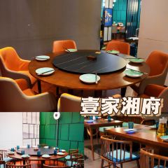 壹家湘府(海旅免税城店) 여행 사진