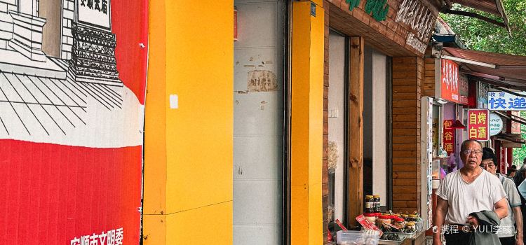 常紅破酥包子店