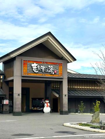 Ryusenjinoyu