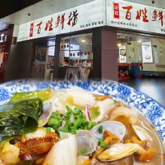 百姓鮮撈張用戶圖片