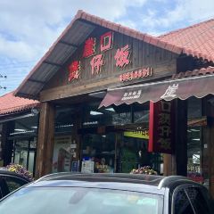 崖口煲仔饭 여행 사진