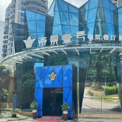 帝景壹號花園餐廳張用戶圖片
